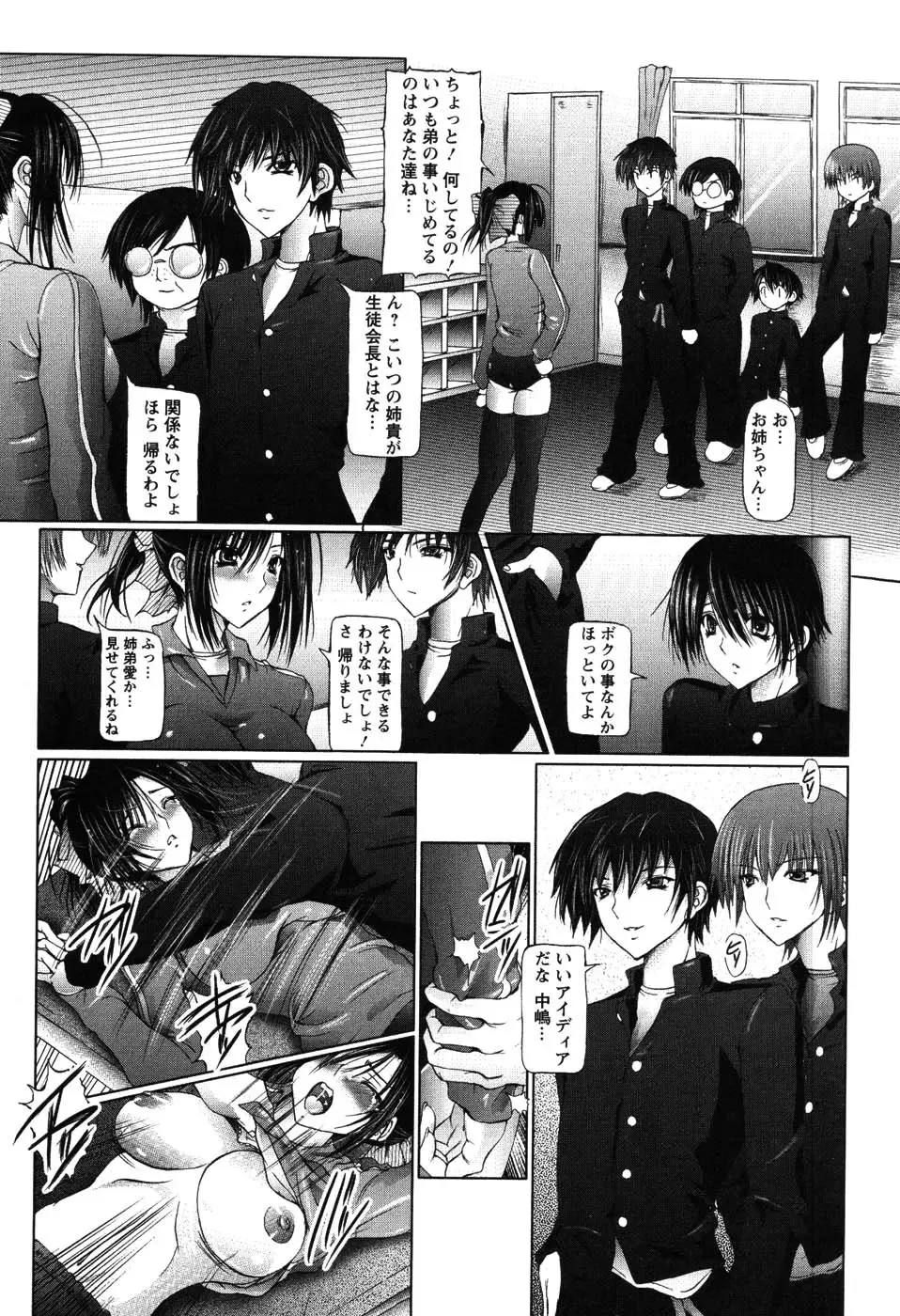 [Otone] I Love Nee - I Love Sister Fhentai - Page 111