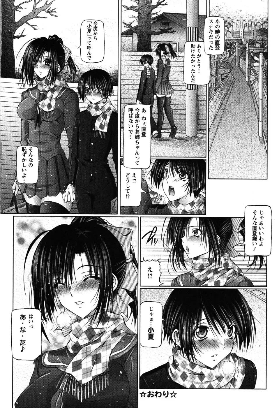 [Otone] I Love Nee - I Love Sister Fhentai - Page 125