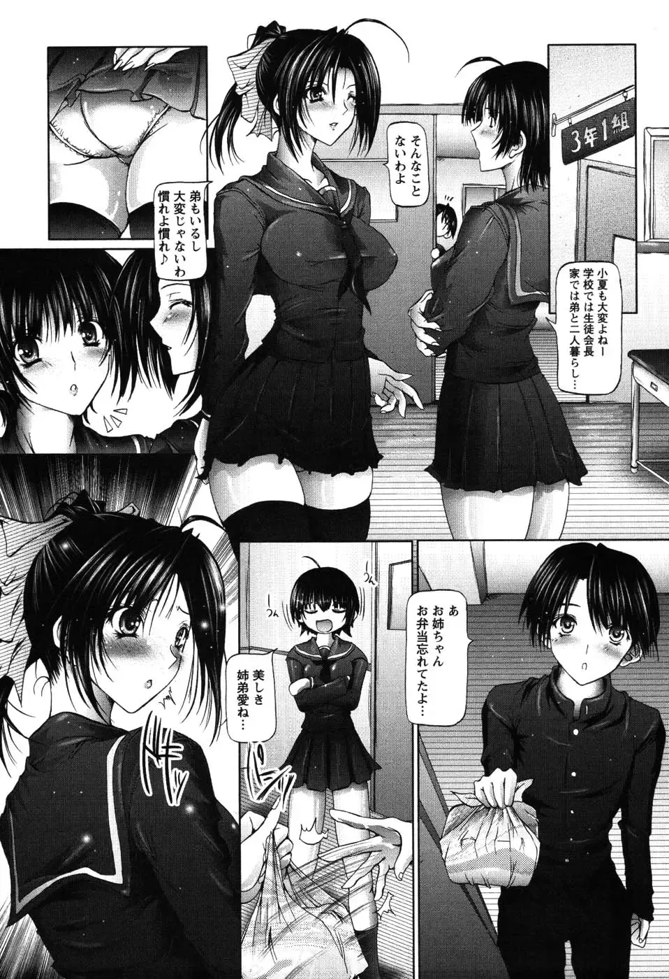 [Otone] I Love Nee - I Love Sister Fhentai - Page 66