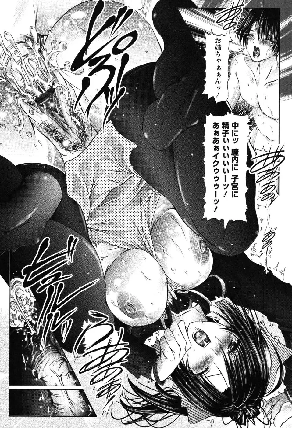 [Otone] I Love Nee - I Love Sister Fhentai - Page 83