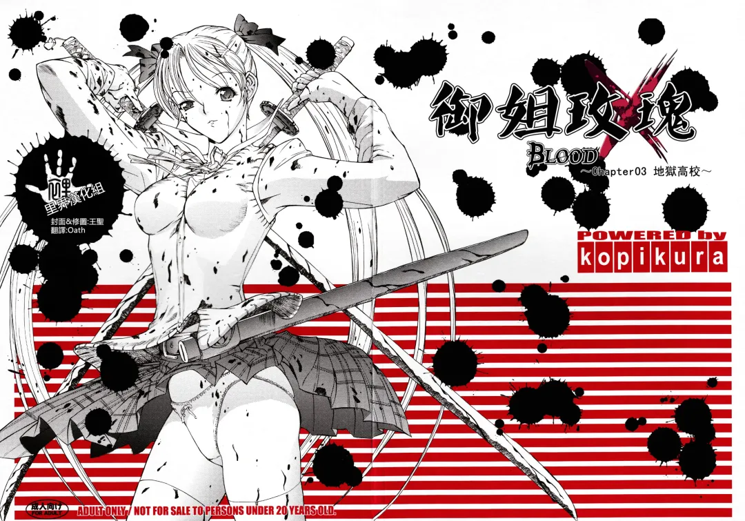 [Kino Hitoshi] X BLOOD 3 | 御姐玫瑰X BLOOD～Chapter03 地獄高校～ Fhentai - Page 2
