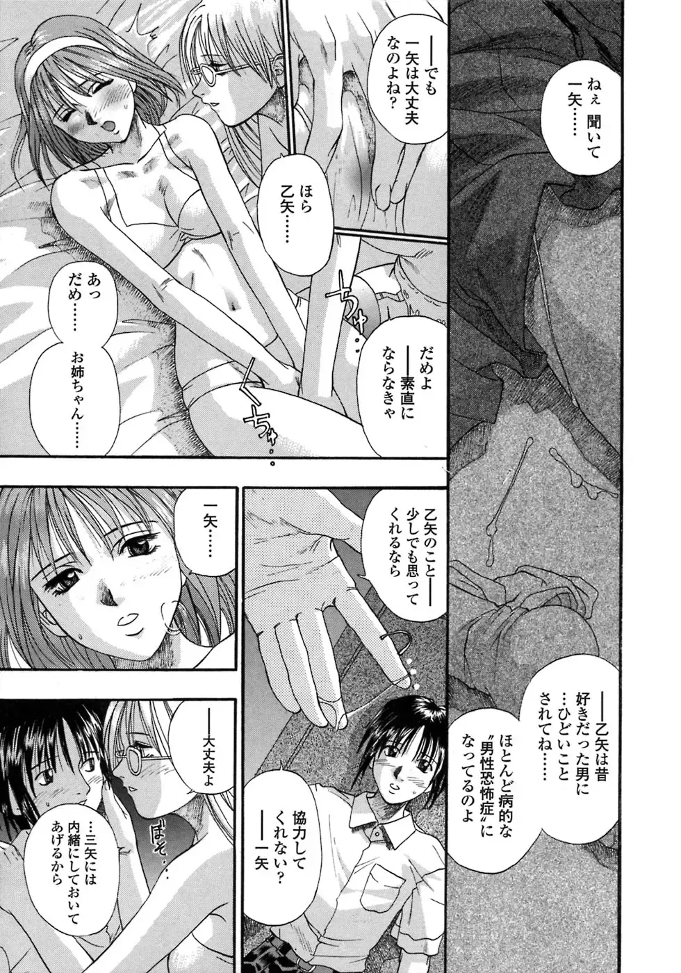 [Kusano Takayuki] Be My Sister ~Suki to Iwanaide~ Fhentai - Page 10