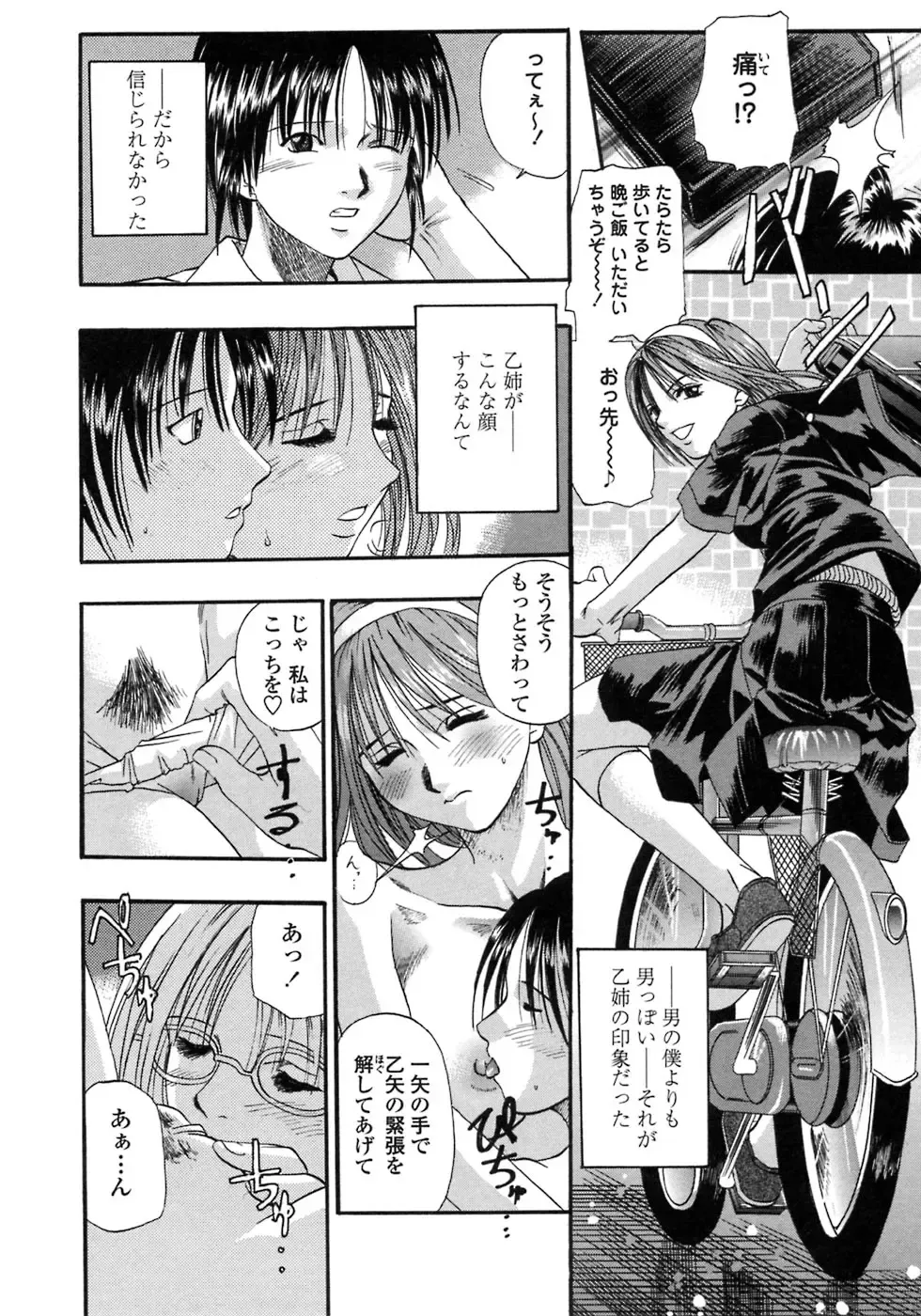 [Kusano Takayuki] Be My Sister ~Suki to Iwanaide~ Fhentai - Page 11