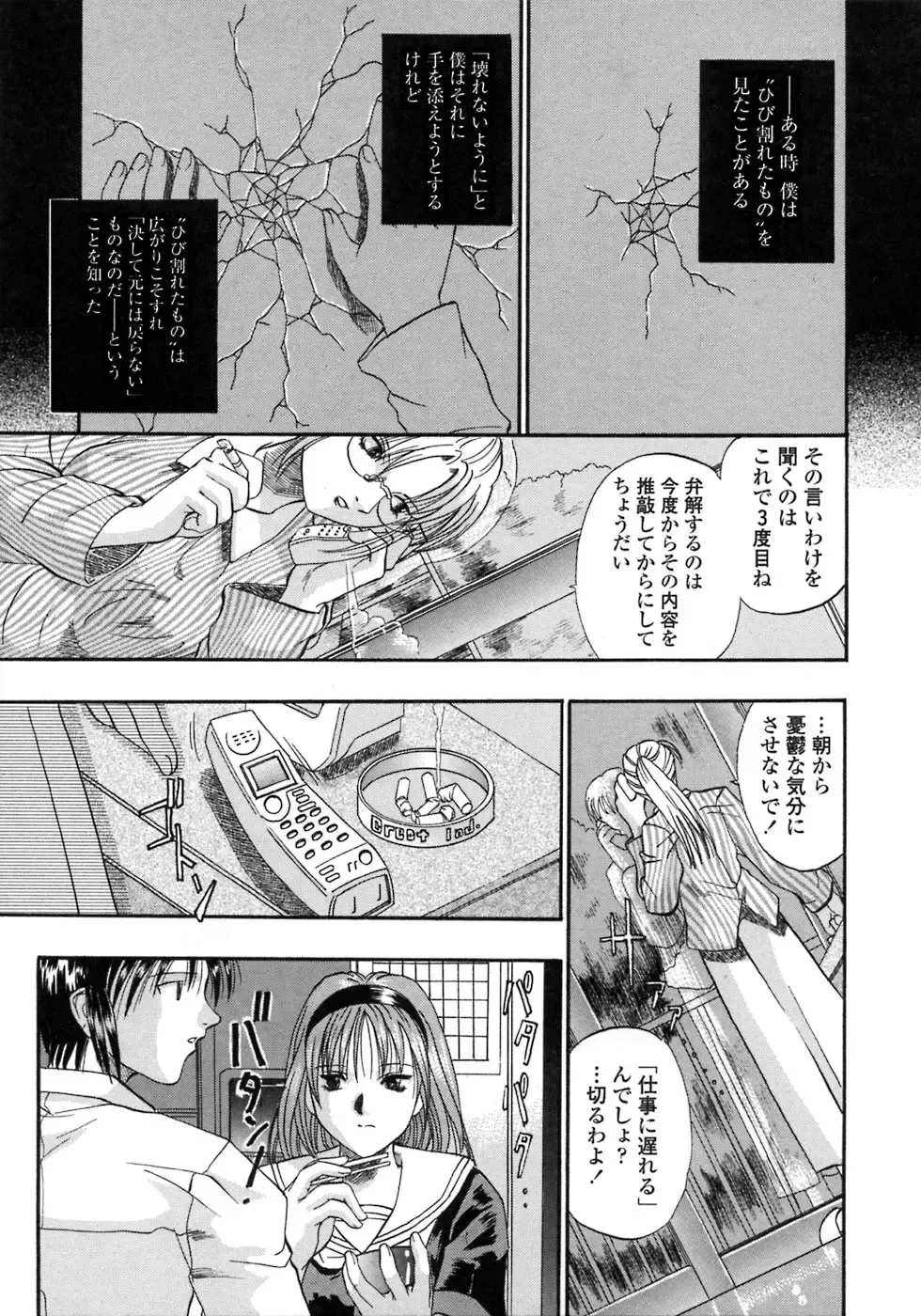 [Kusano Takayuki] Be My Sister ~Suki to Iwanaide~ Fhentai - Page 42