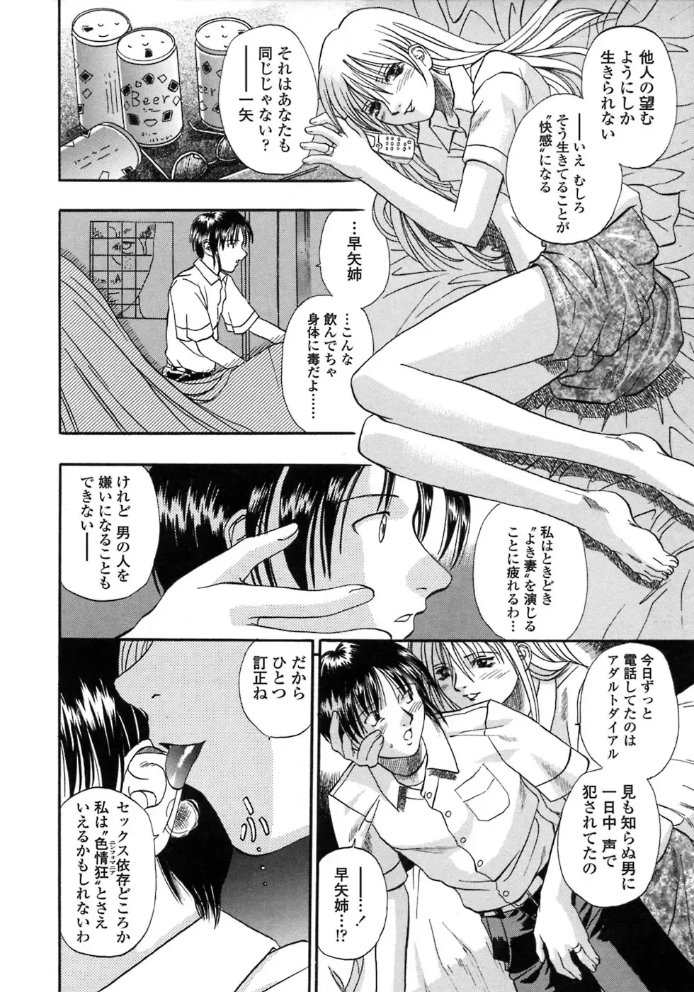 [Kusano Takayuki] Be My Sister ~Suki to Iwanaide~ Fhentai - Page 45