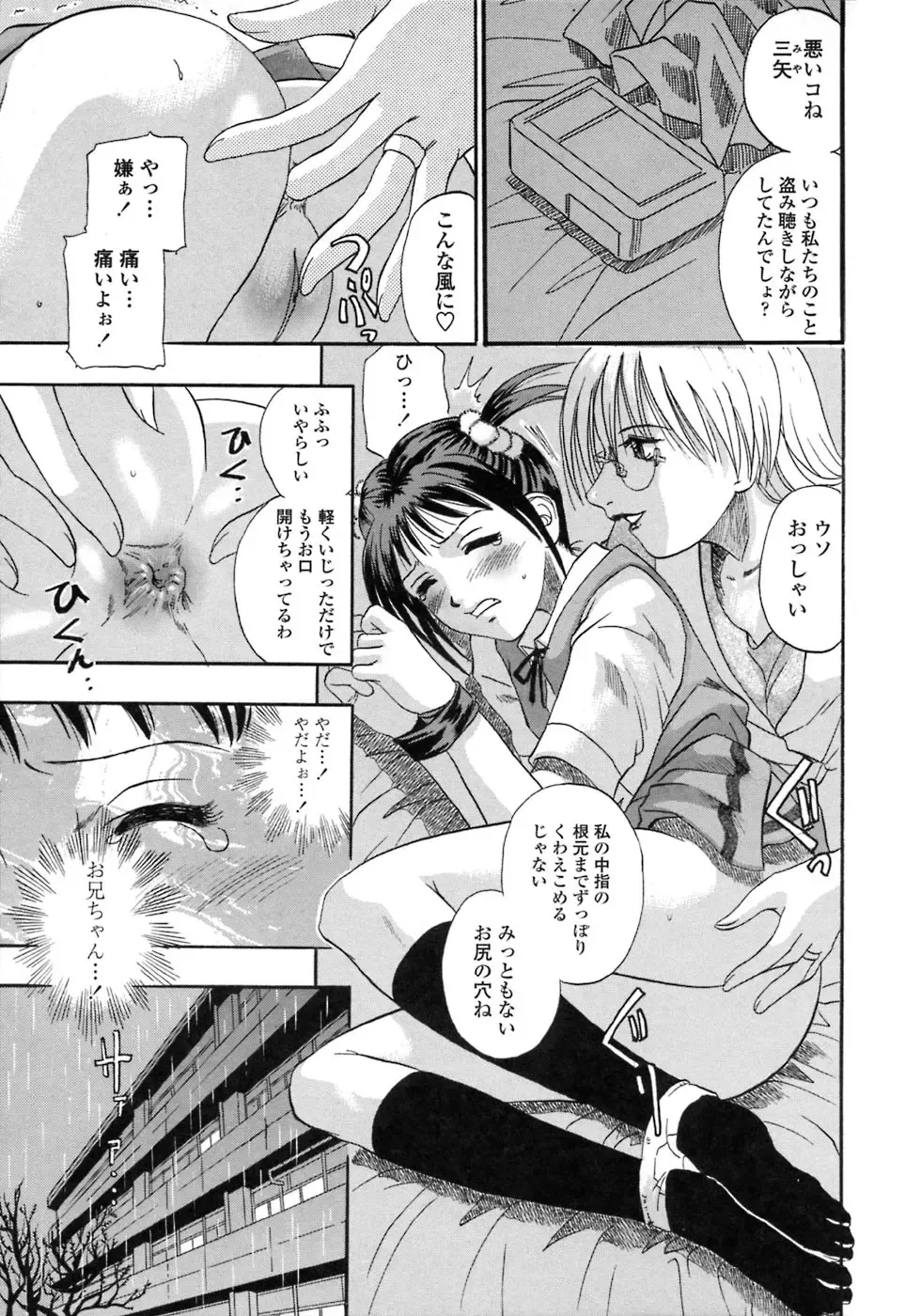 [Kusano Takayuki] Be My Sister ~Suki to Iwanaide~ Fhentai - Page 58