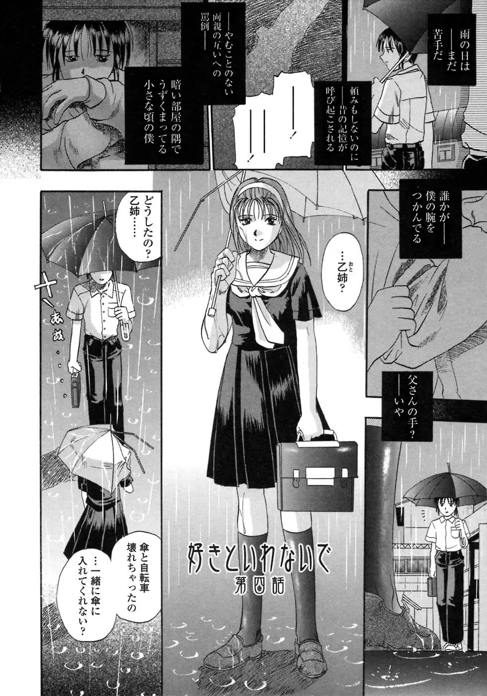 [Kusano Takayuki] Be My Sister ~Suki to Iwanaide~ Fhentai - Page 59