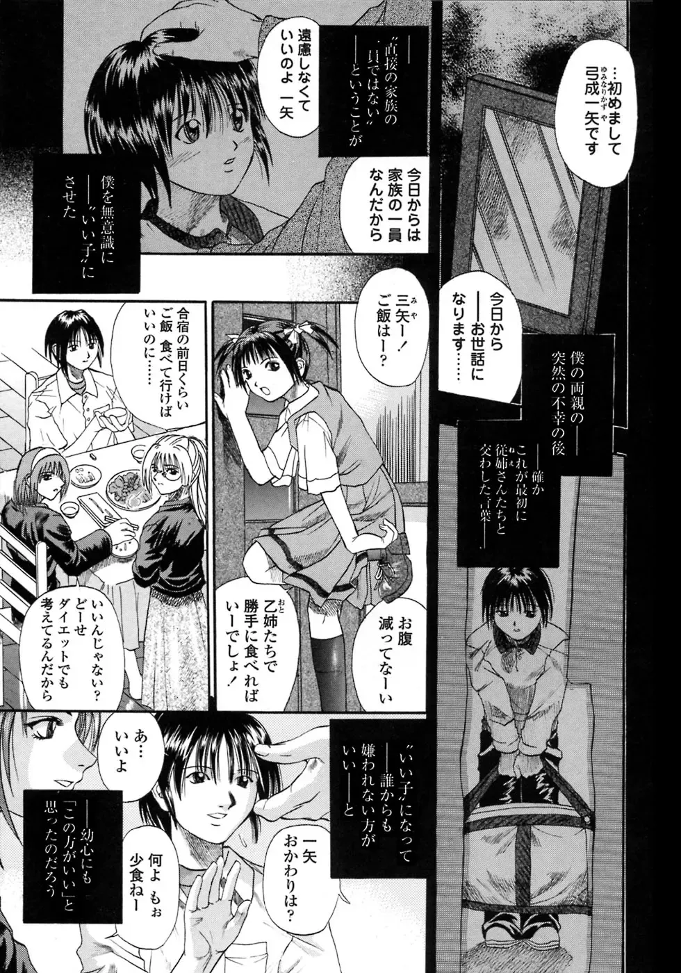 [Kusano Takayuki] Be My Sister ~Suki to Iwanaide~ Fhentai - Page 6