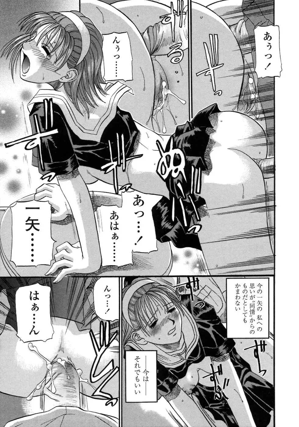 [Kusano Takayuki] Be My Sister ~Suki to Iwanaide~ Fhentai - Page 68