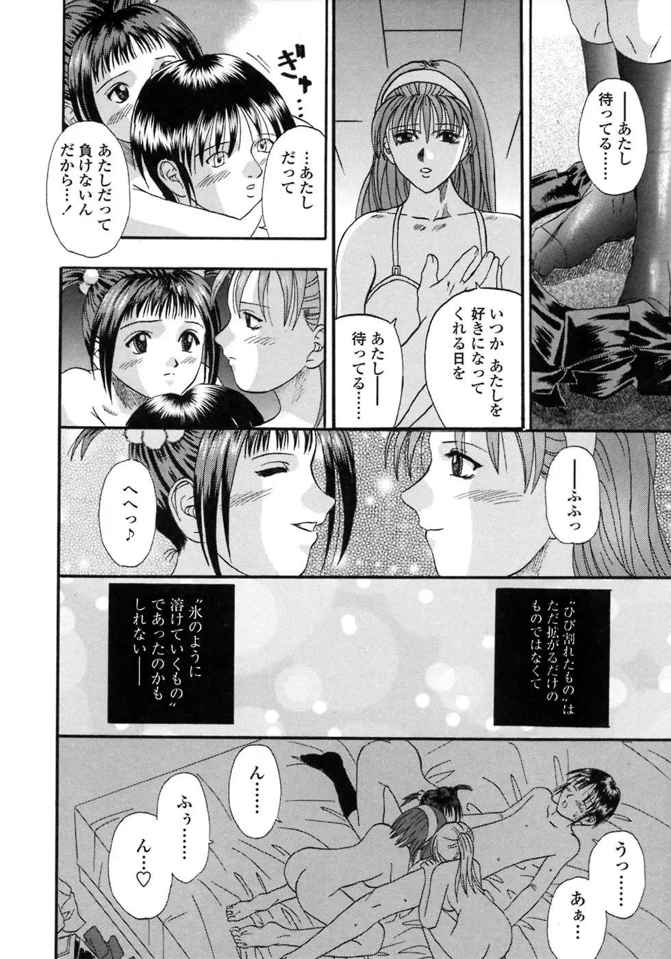 [Kusano Takayuki] Be My Sister ~Suki to Iwanaide~ Fhentai - Page 93