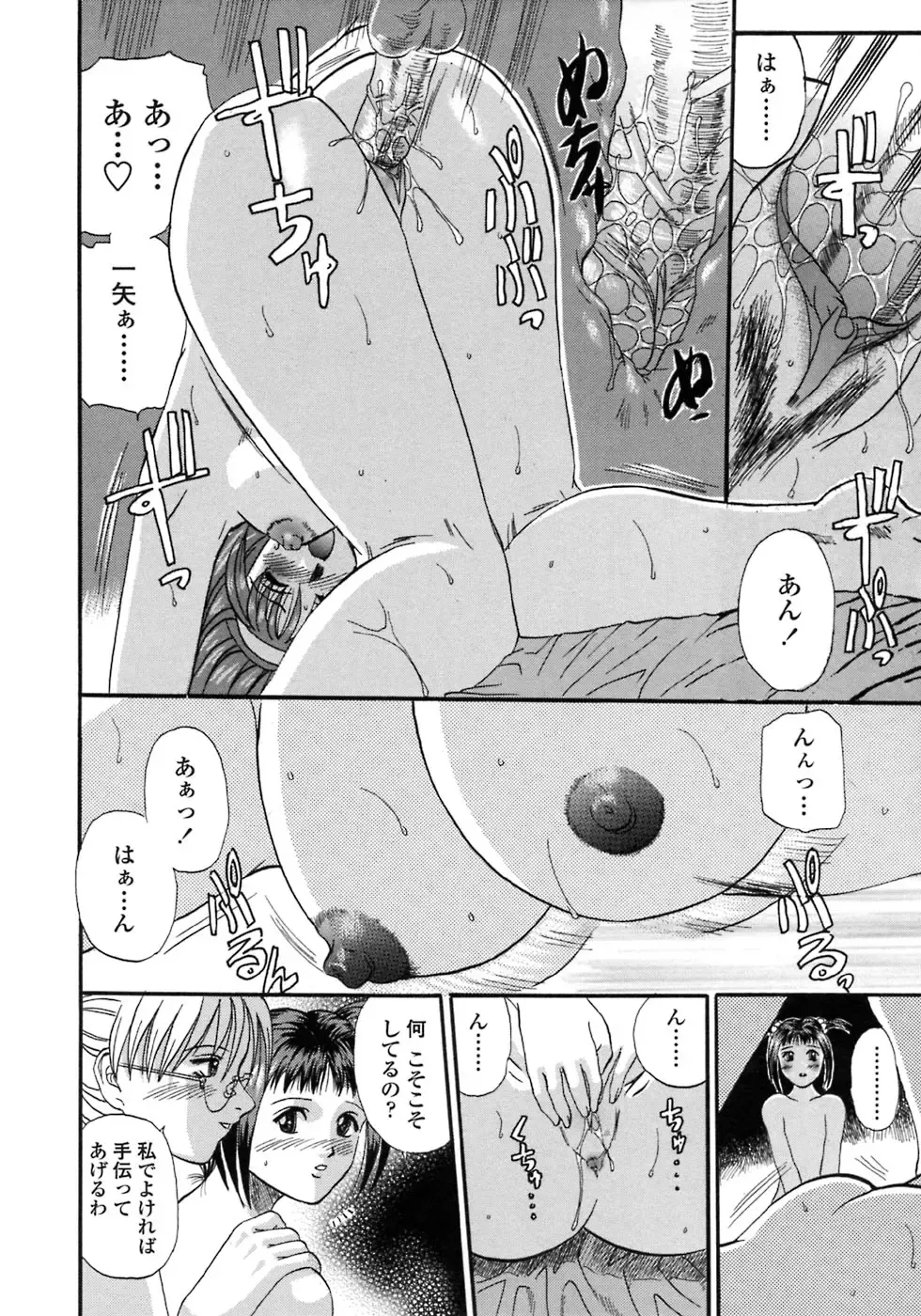 [Kusano Takayuki] Be My Sister ~Suki to Iwanaide~ Fhentai - Page 95