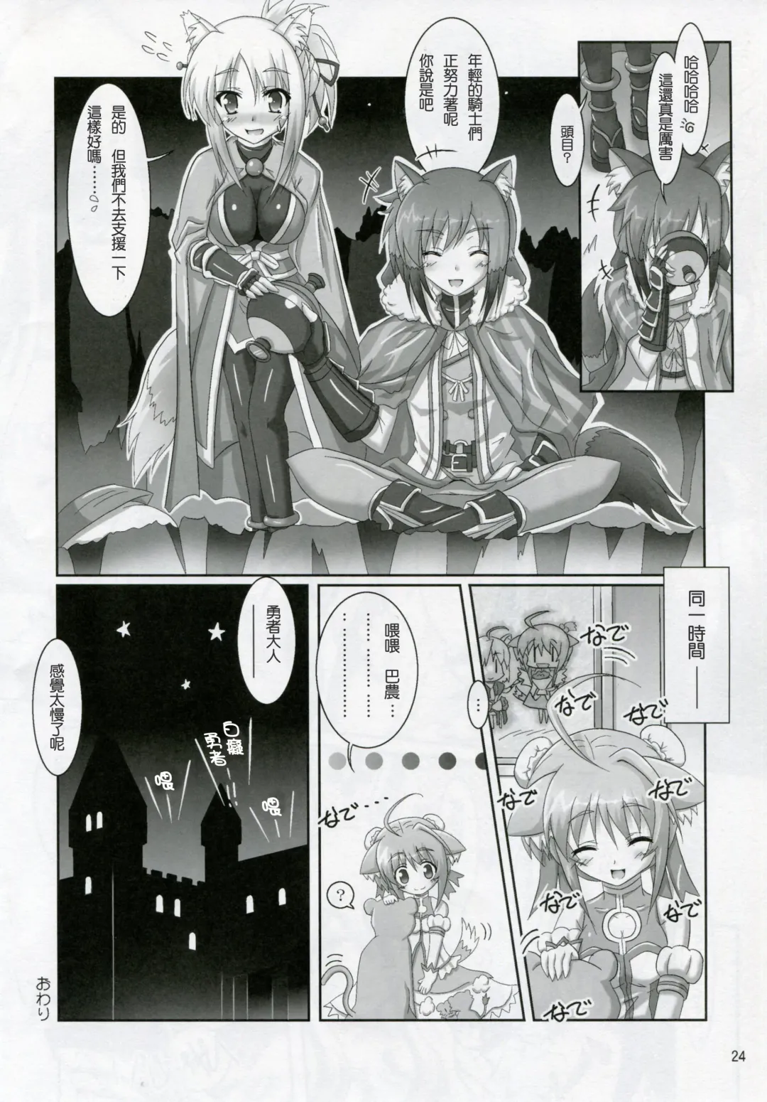 [Bom] Ofuro DAYS Fhentai - Page 23