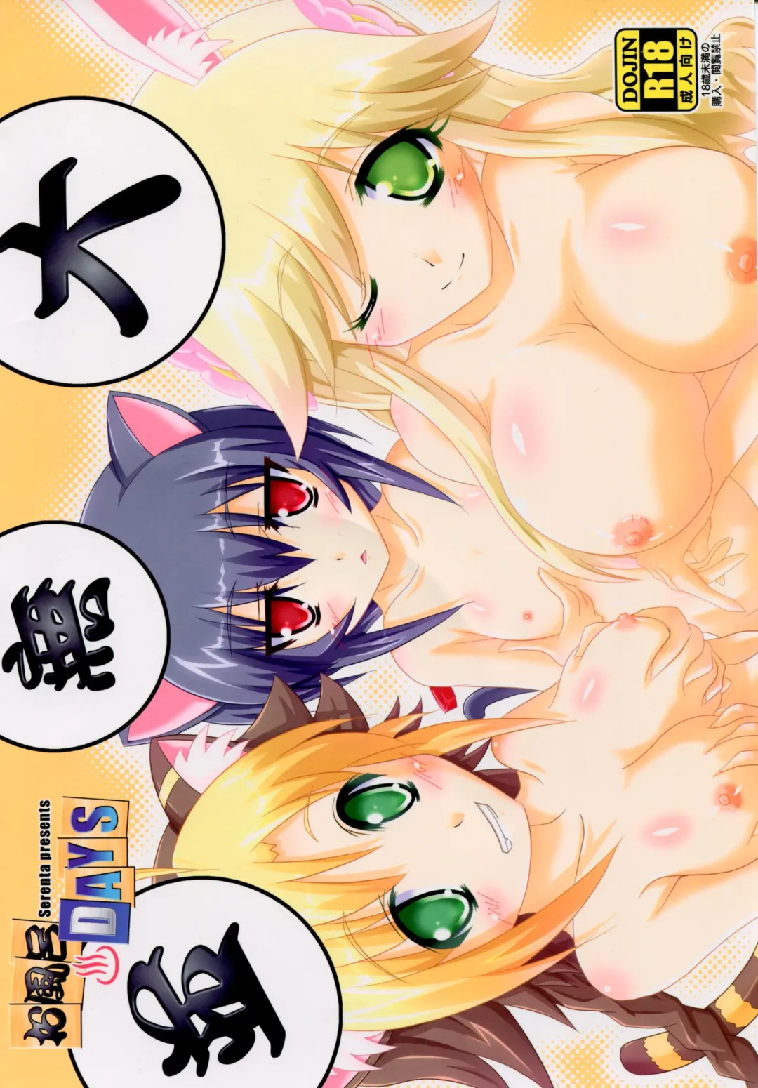 [Bom] Ofuro DAYS Fhentai - Page 25