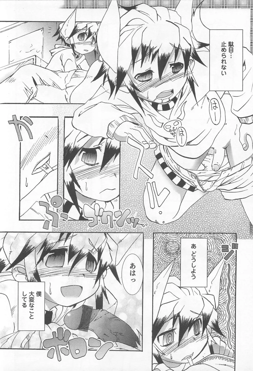 [Nanamatsu Kenji] Shounen Kaku Ari ! Fhentai - Page 110