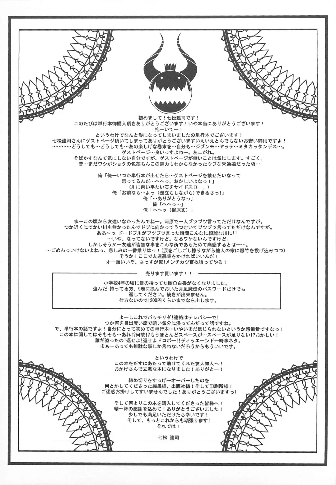 [Nanamatsu Kenji] Shounen Kaku Ari ! Fhentai - Page 185