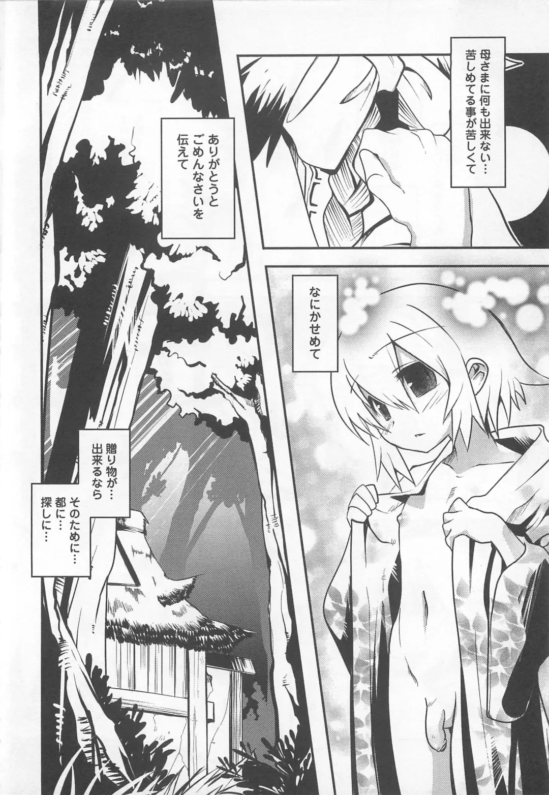 [Nanamatsu Kenji] Shounen Kaku Ari ! Fhentai - Page 90