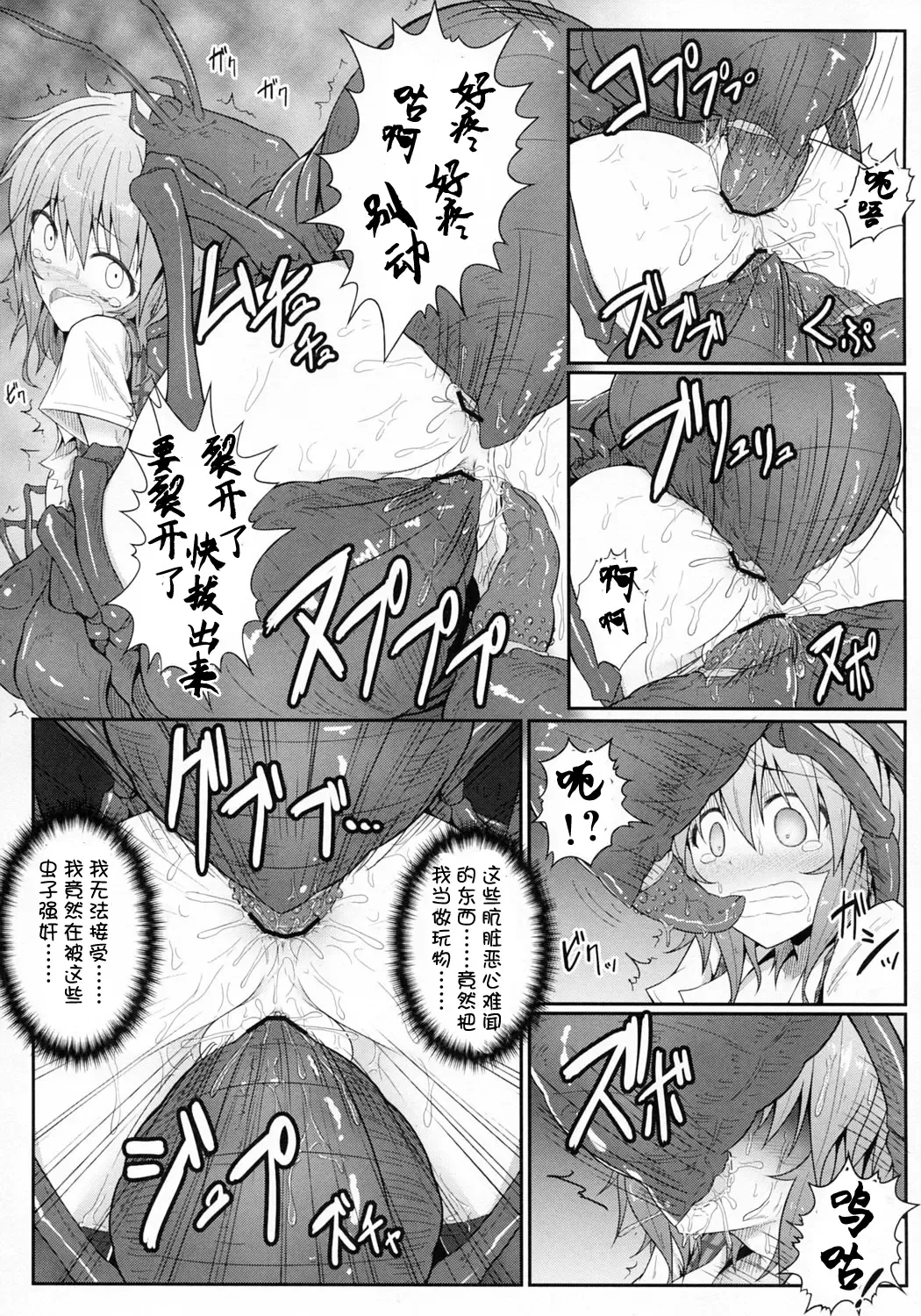 [Ariesu Watanabe] Hanakui Mushi Fhentai.net - Page 10