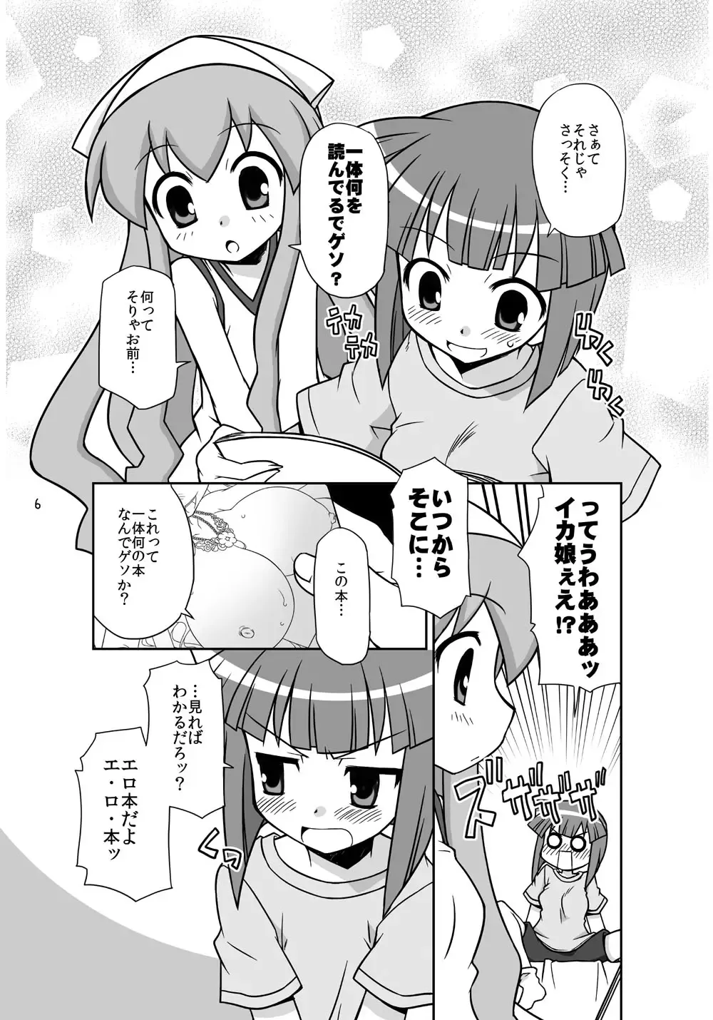 [Chuushin Kuranosuke] "Kaniban" Shita no Ashi to Kaite Geso to Yomunara Shita no Ana wa Nanto Yomunode Geso? Fhentai - Page 4