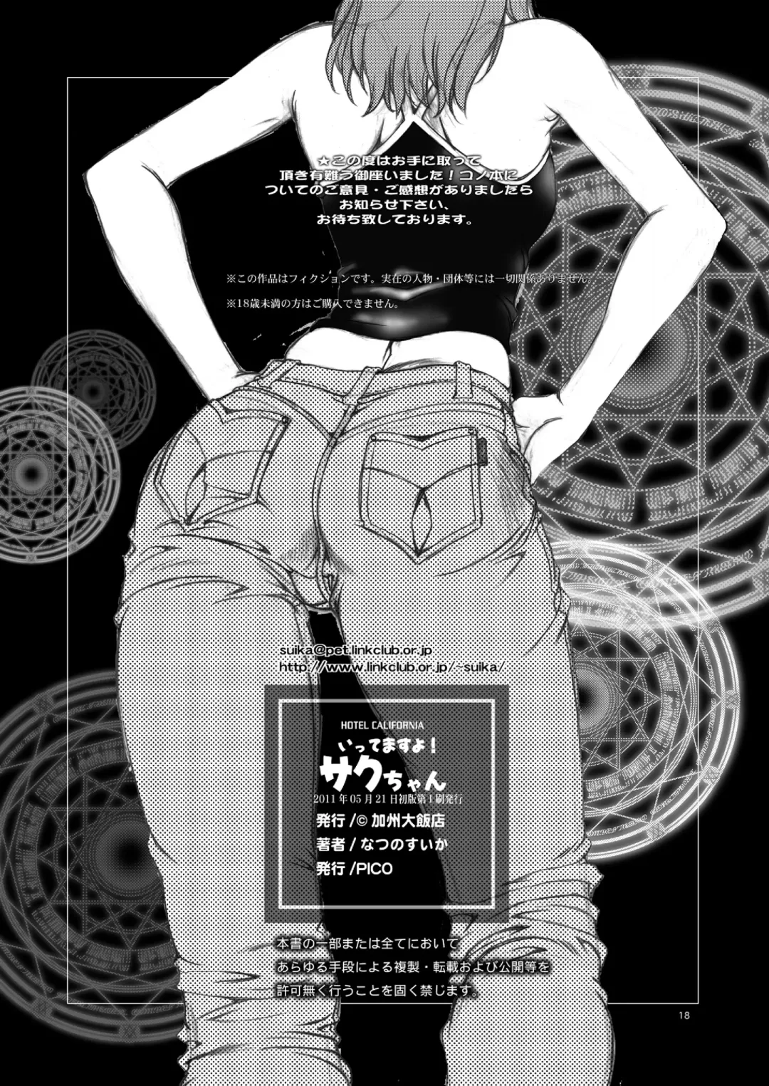 [Natsuno Suika] Ittemasuyo! Saku-chan. Fhentai - Page 18