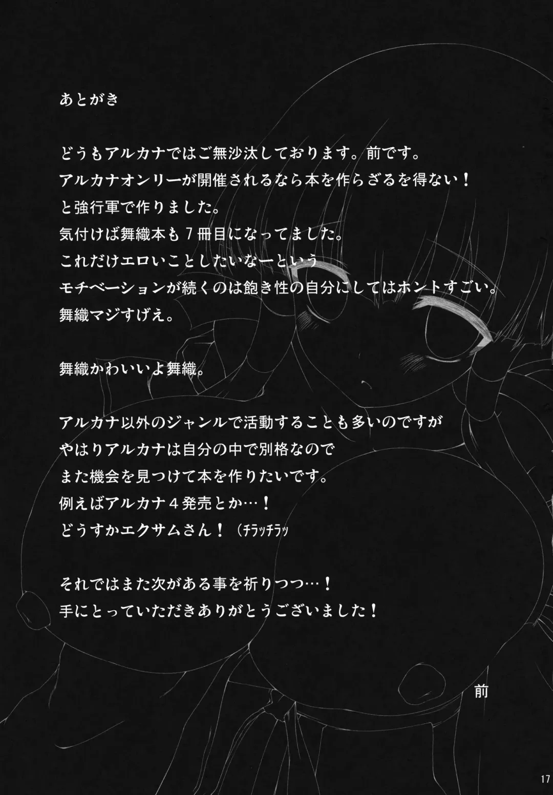 [Mae] Maori Sukii Fhentai - Page 16