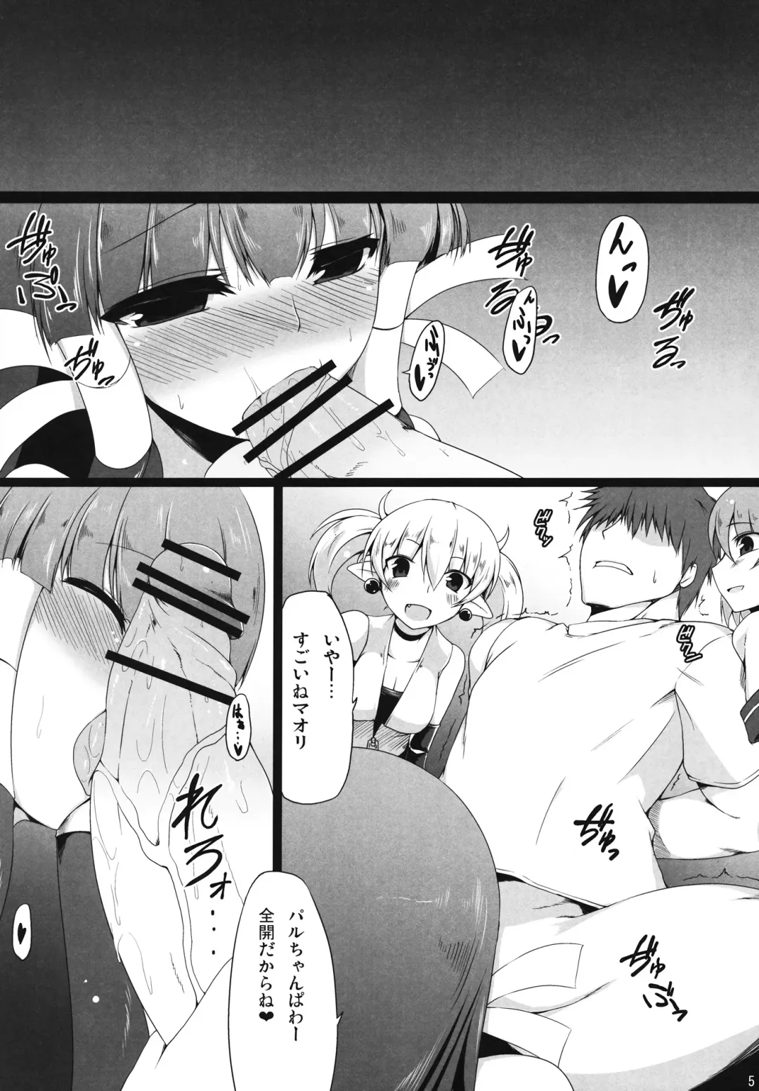 [Mae] Maori Sukii Fhentai - Page 4