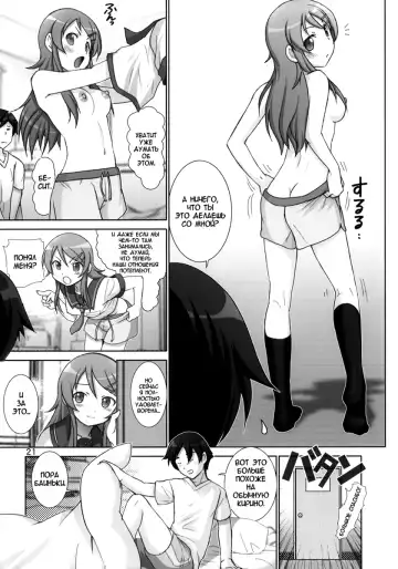 [Haruki Genia] Oreimo Binetsu Tyuihou 1 | Лихорадка младшей сестры 1 Fhentai.net - Page 20