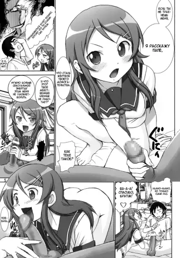 [Haruki Genia] Oreimo Binetsu Tyuihou 1 | Лихорадка младшей сестры 1 Fhentai.net - Page 4