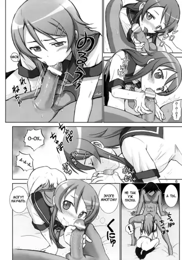 [Haruki Genia] Oreimo Binetsu Tyuihou 1 | Лихорадка младшей сестры 1 Fhentai.net - Page 5