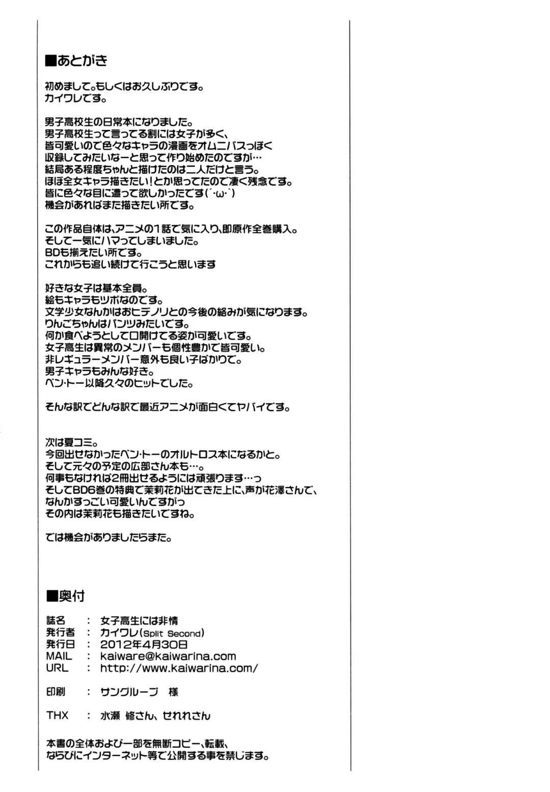 [Kaiware] Joshikousei ni wa Hijou | Behaving Heartlessly towards High School Girls Fhentai - Page 18