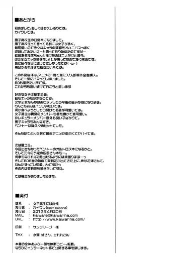 [Kaiware] Joshikousei ni wa Hijou | Behaving Heartlessly towards High School Girls Fhentai - Page 18