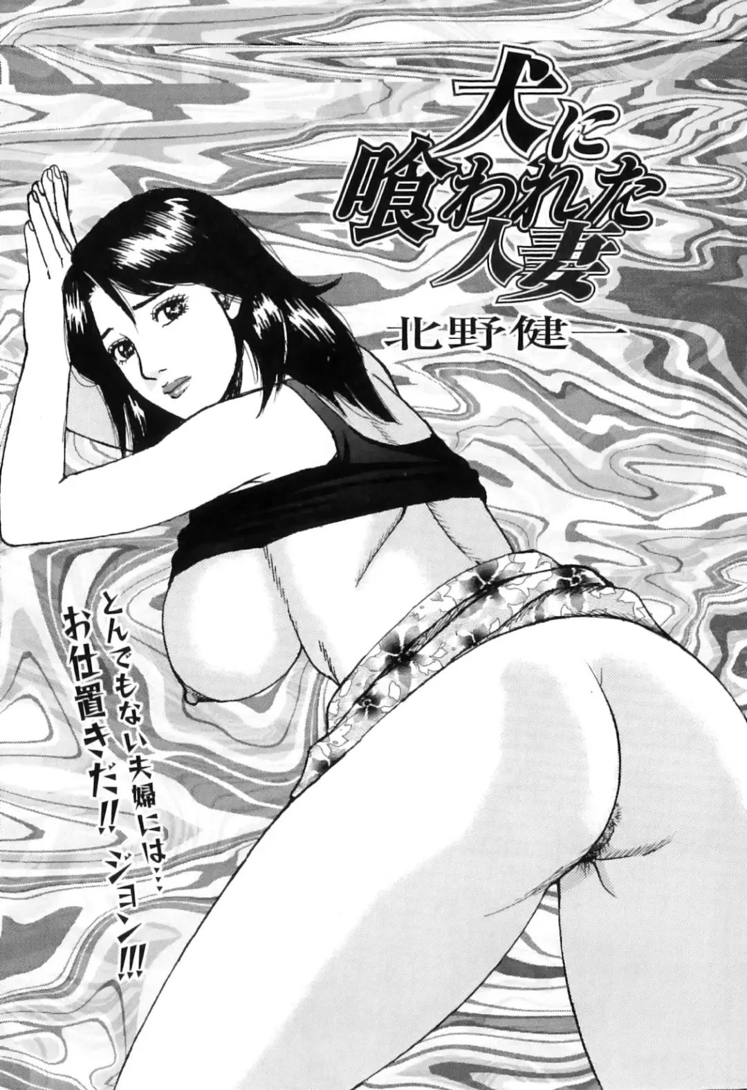 Read [Kitano Kenichi] Inu ni Kuwareta Hitozuma - Fhentai.net