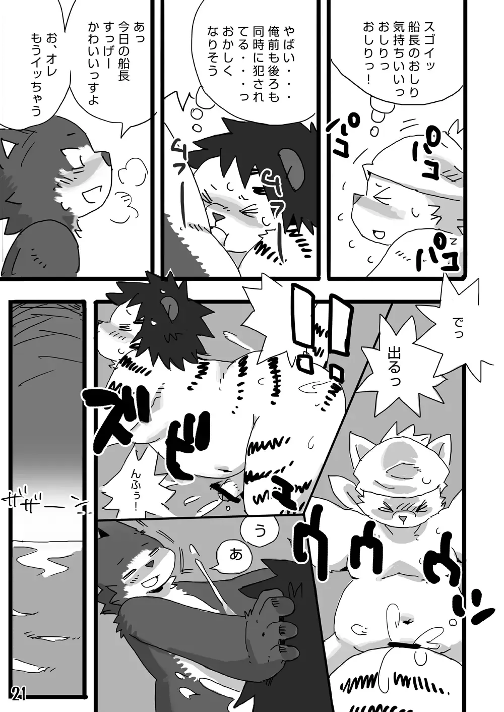 [Shiratama] White Ball - Ottoman empire pirate Fhentai - Page 22