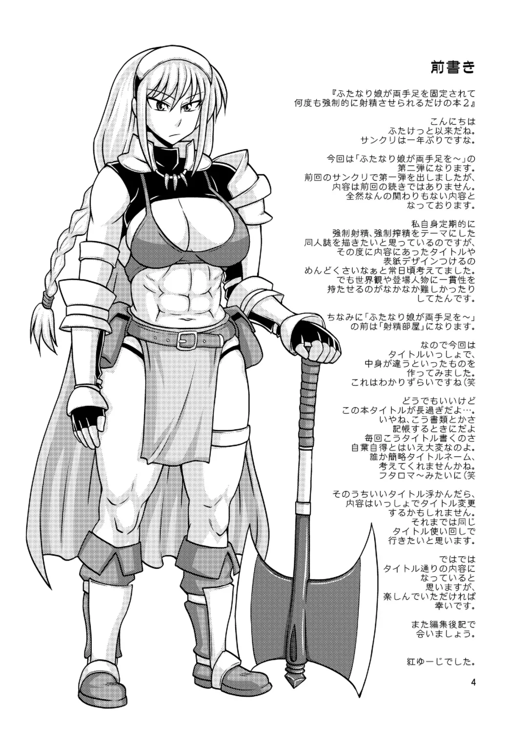 [Kurenai Yuuji] Futanari Musume ga Ryouteashi o Koteisarete Nando mo Kyouseiteki ni Shasei saserareru dake no Hon 2 Fhentai - Page 3