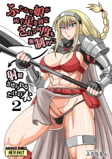 Read [Kurenai Yuuji] Futanari Musume ga Ryouteashi o Koteisarete Nando mo Kyouseiteki ni Shasei saserareru dake no Hon 2 - Fhentai