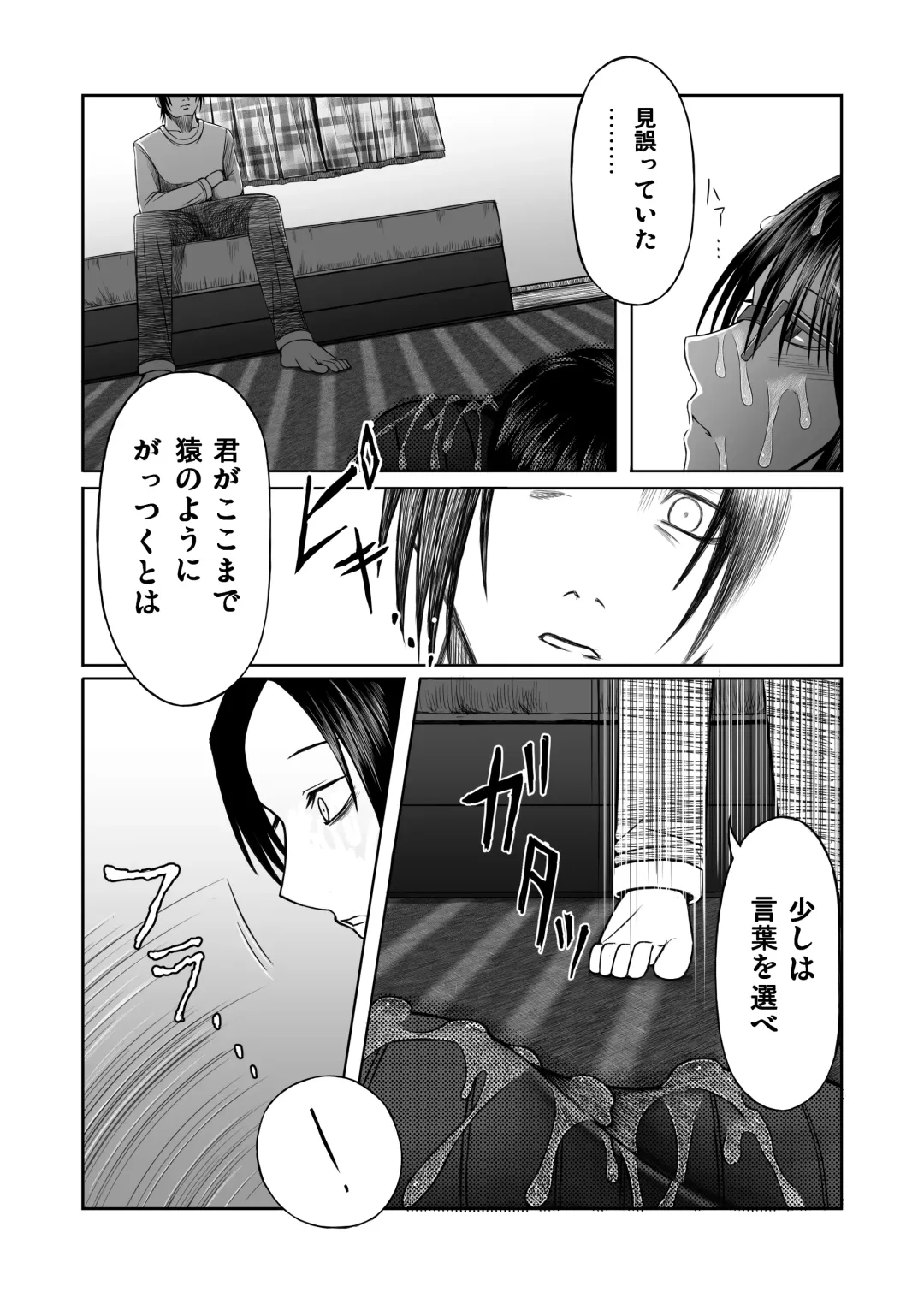 [Aeba Fuchi] Yorokobe Kimi wa Watashi ni Paizurareru dake no Sonzai ni Natta Fhentai - Page 20