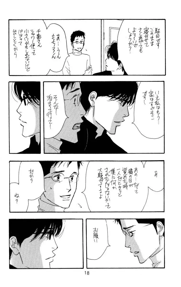 Aoi Tori Fhentai - Page 18