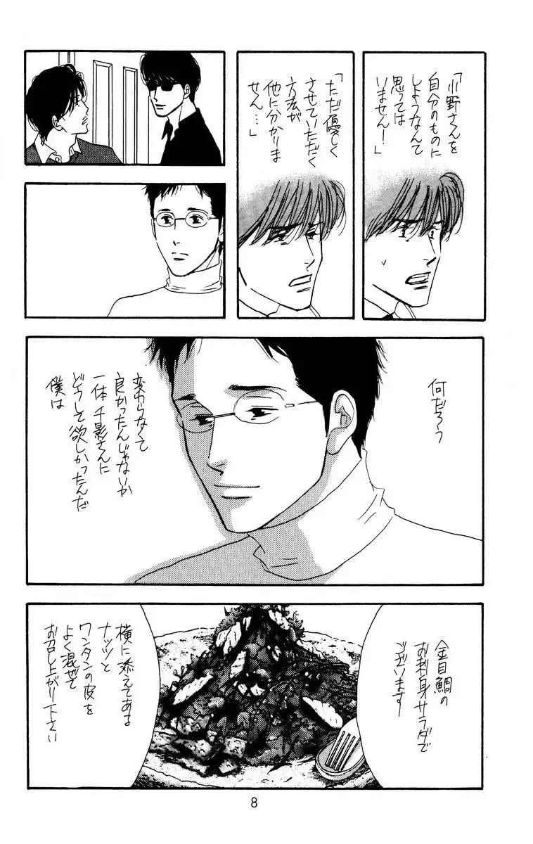 Aoi Tori Fhentai - Page 8