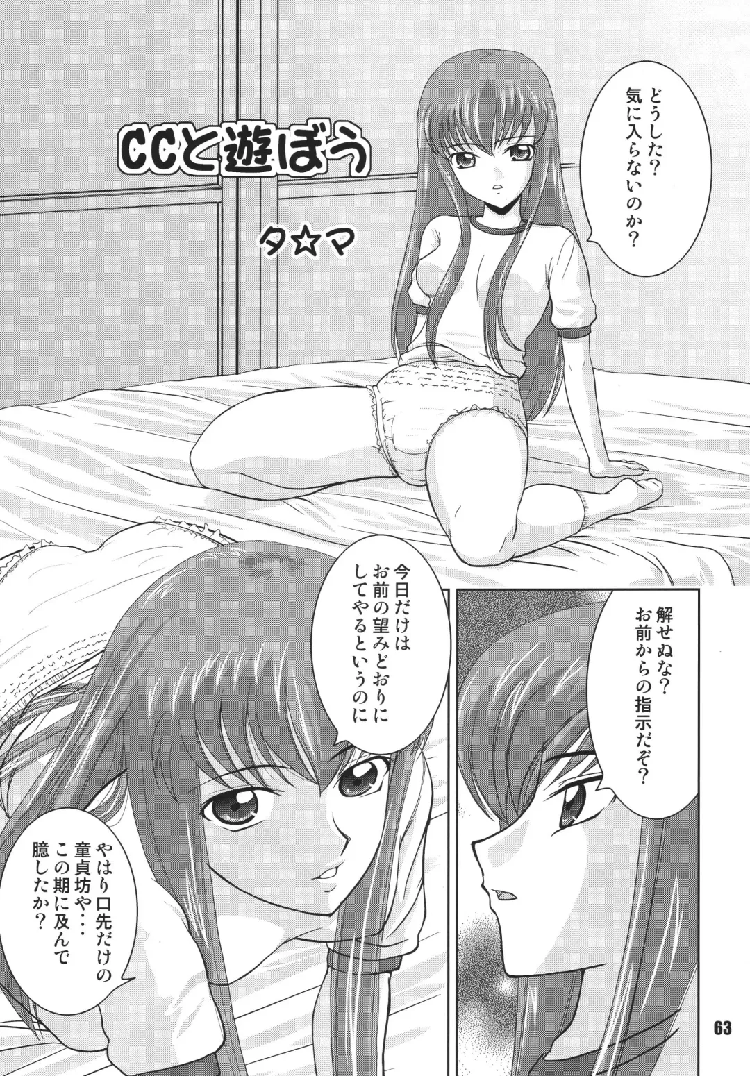 Geass Damashii Fhentai.net - Page 63