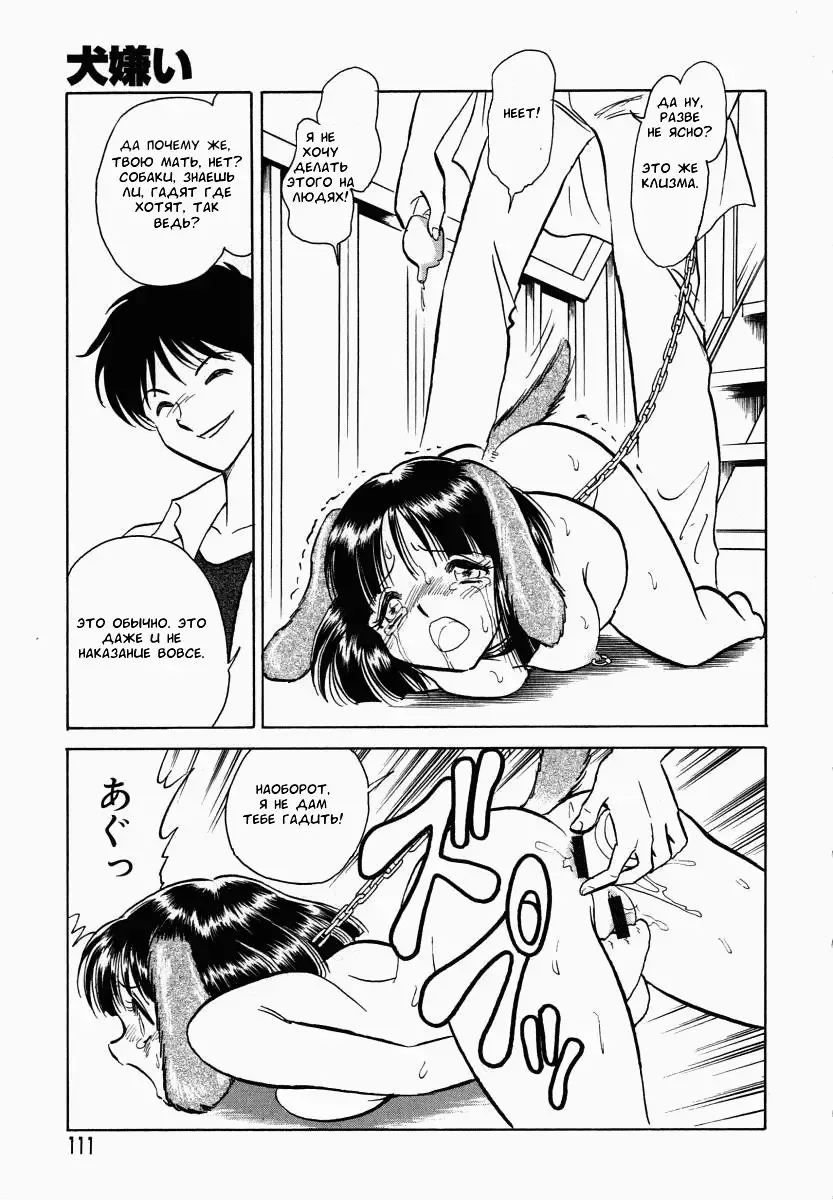 [Keno Yantarou] Oh! My DOG Fhentai.net - Page 112