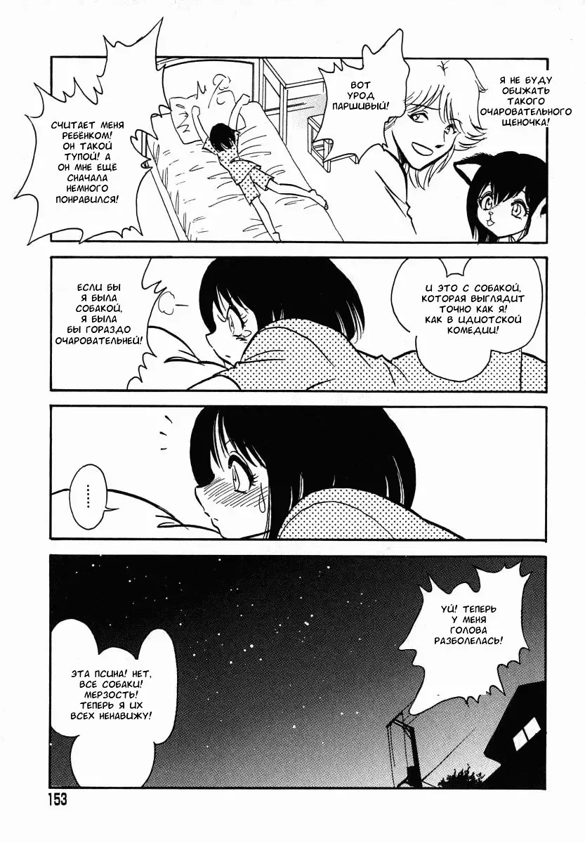 [Keno Yantarou] Oh! My DOG Fhentai.net - Page 154