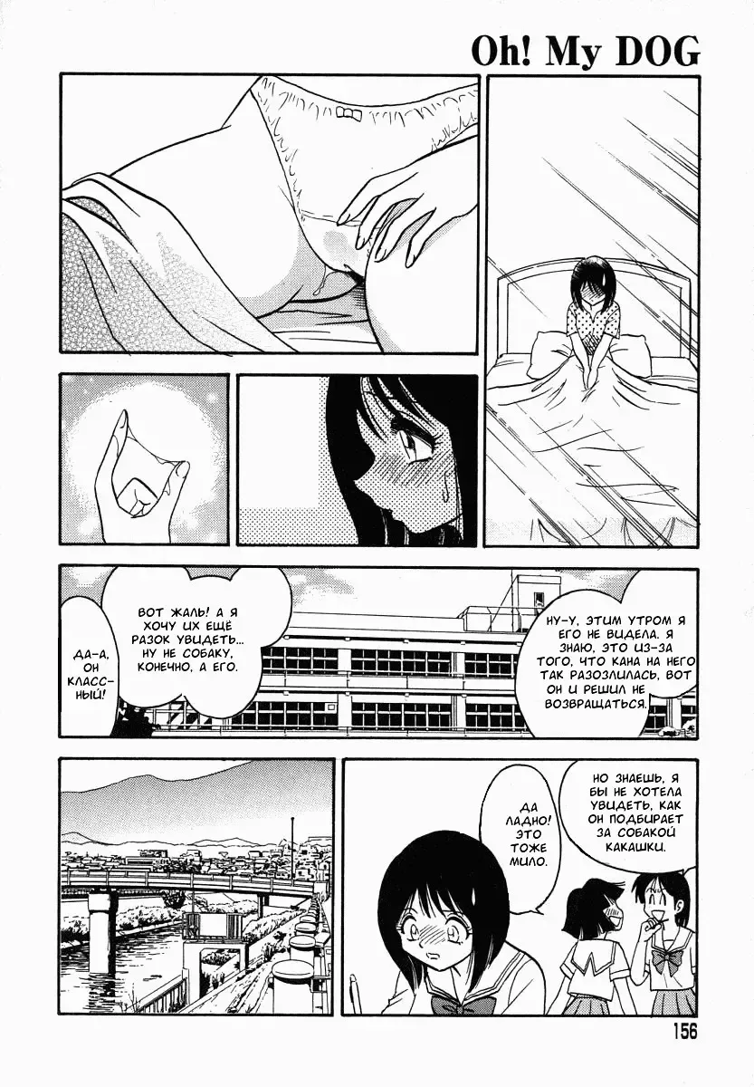 [Keno Yantarou] Oh! My DOG Fhentai.net - Page 157