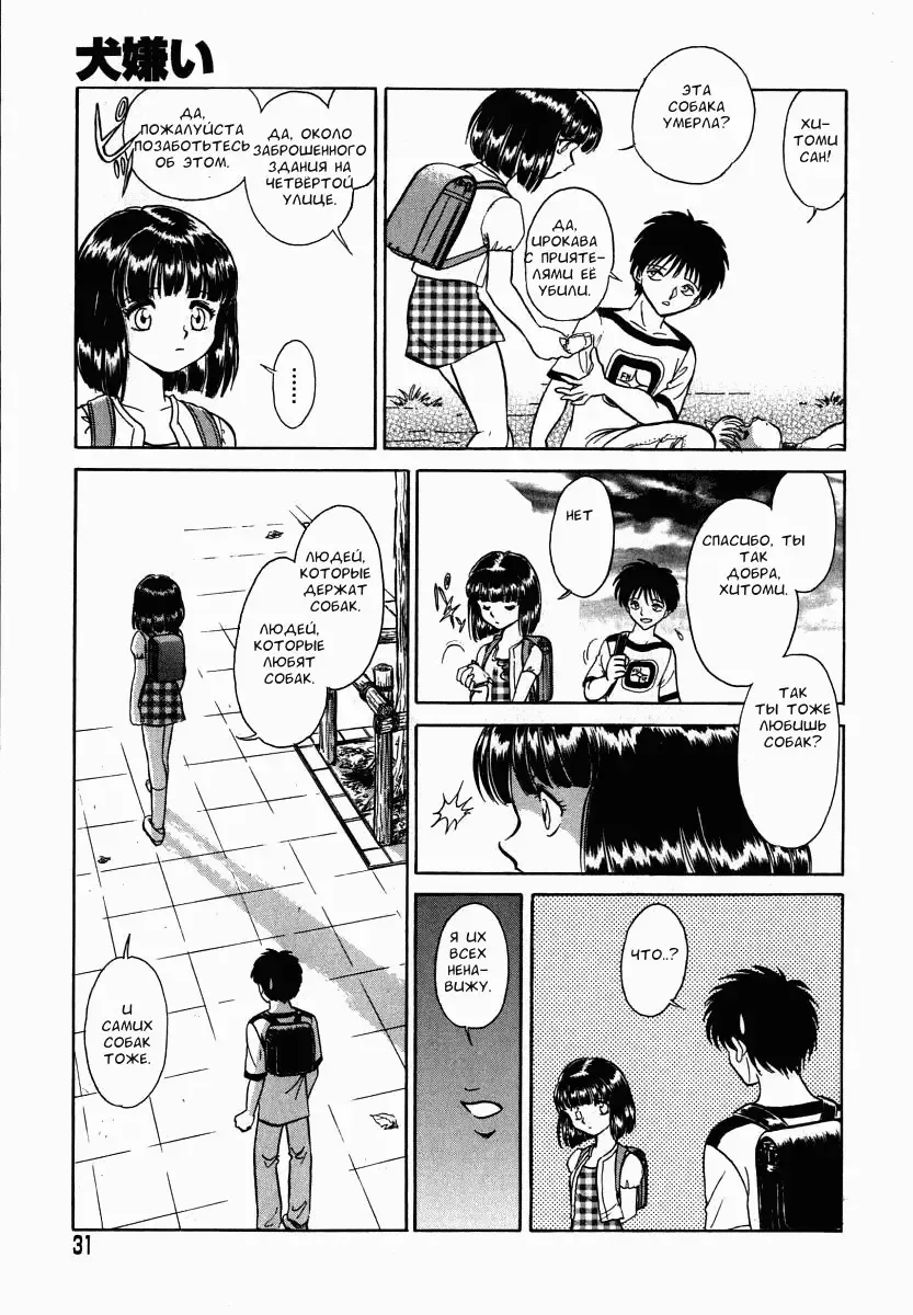 [Keno Yantarou] Oh! My DOG Fhentai.net - Page 32