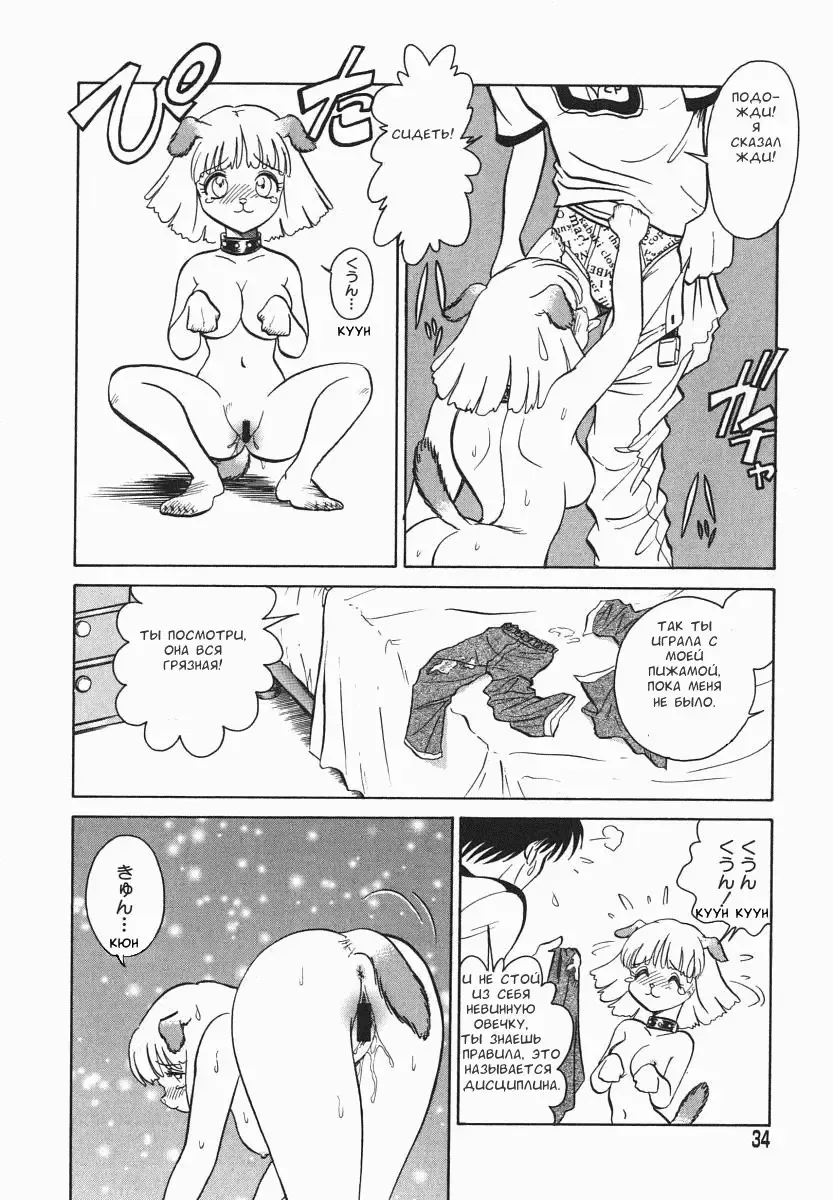 [Keno Yantarou] Oh! My DOG Fhentai.net - Page 35