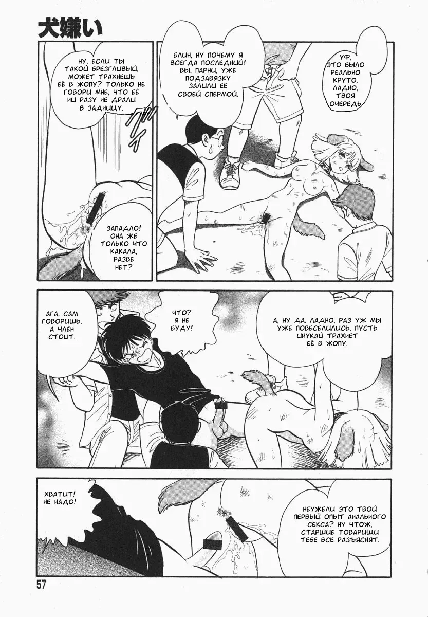 [Keno Yantarou] Oh! My DOG Fhentai.net - Page 58