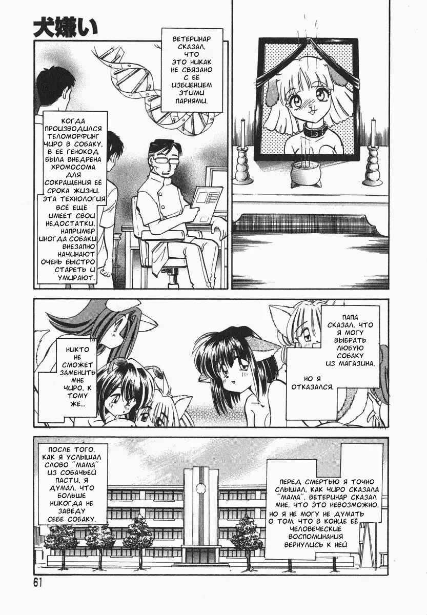 [Keno Yantarou] Oh! My DOG Fhentai.net - Page 62