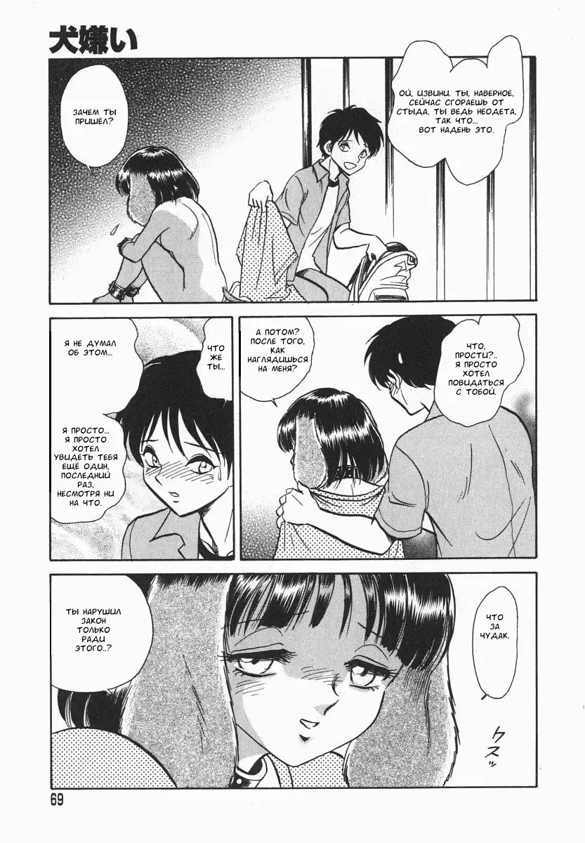 [Keno Yantarou] Oh! My DOG Fhentai.net - Page 70