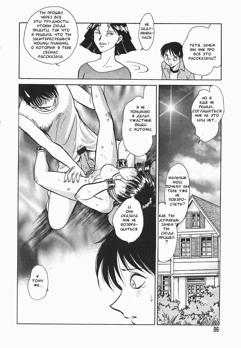 [Keno Yantarou] Oh! My DOG Fhentai.net - Page 87