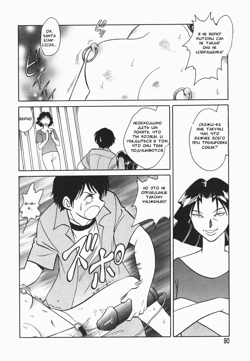 [Keno Yantarou] Oh! My DOG Fhentai.net - Page 91