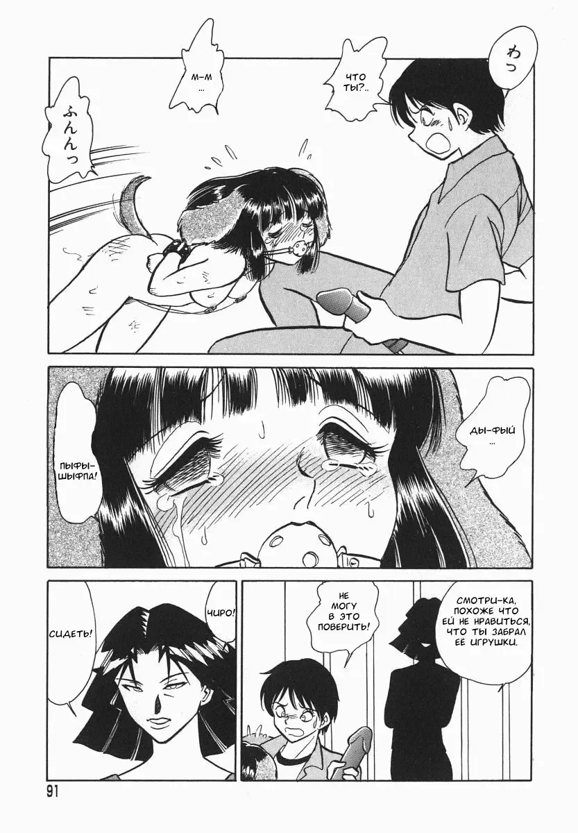 [Keno Yantarou] Oh! My DOG Fhentai.net - Page 92