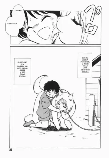 [Keno Yantarou] Oh! My DOG Fhentai.net - Page 26